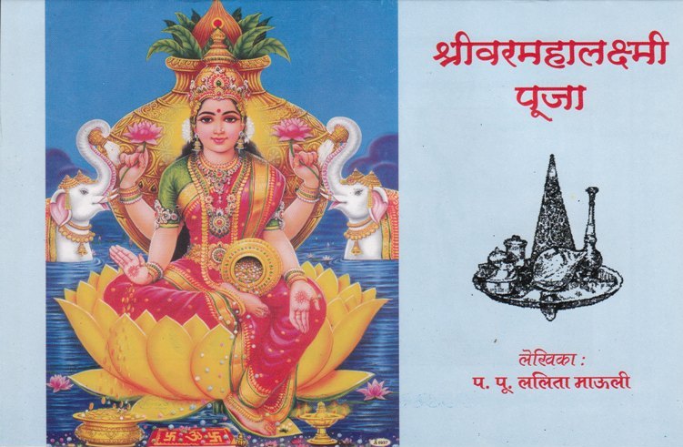 Shri Varalakshmi Pooja